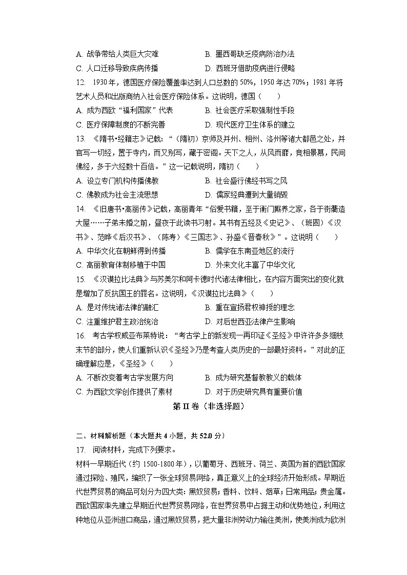 安徽省合肥市肥西县2022-2023学年高二下学期期中考试历史试卷03