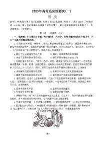 2023届山东省烟台市高三下学期高考适应性测试（一）历史试题