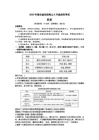 2023届湖北省名校高三下学期5月适应性考试历史试题