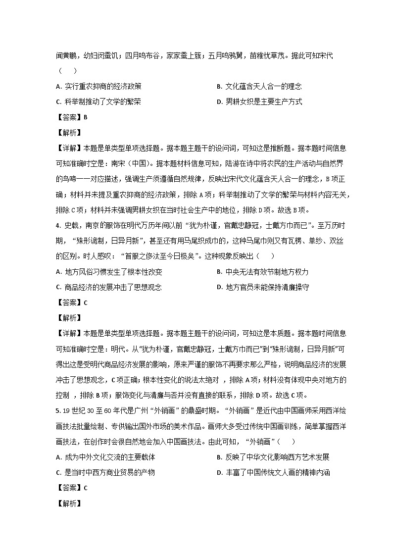 山东省菏泽市2022-2023学年高二历史下学期期中考试试题（Word版附解析）02