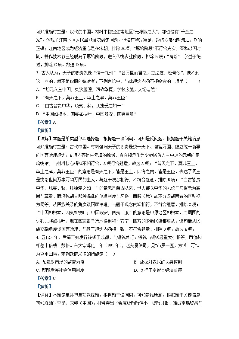 重庆市巴蜀中学2023届高三历史适应性月考卷（九）试题（Word版附解析）第2页