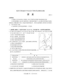 山东省临沂市2022-2023学年高三历史下学期5月二模试题（PDF版附答案）