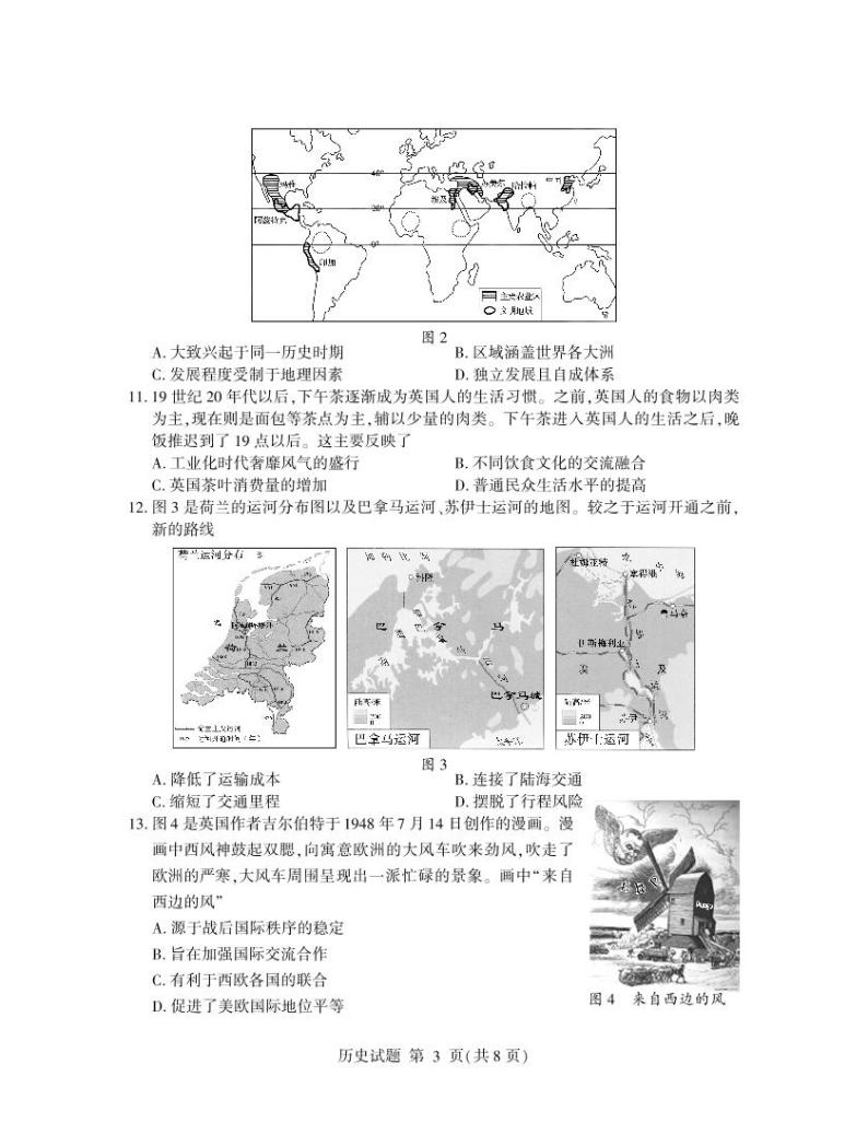 山东省临沂市2022-2023学年高三历史下学期5月二模试题（PDF版附答案）03