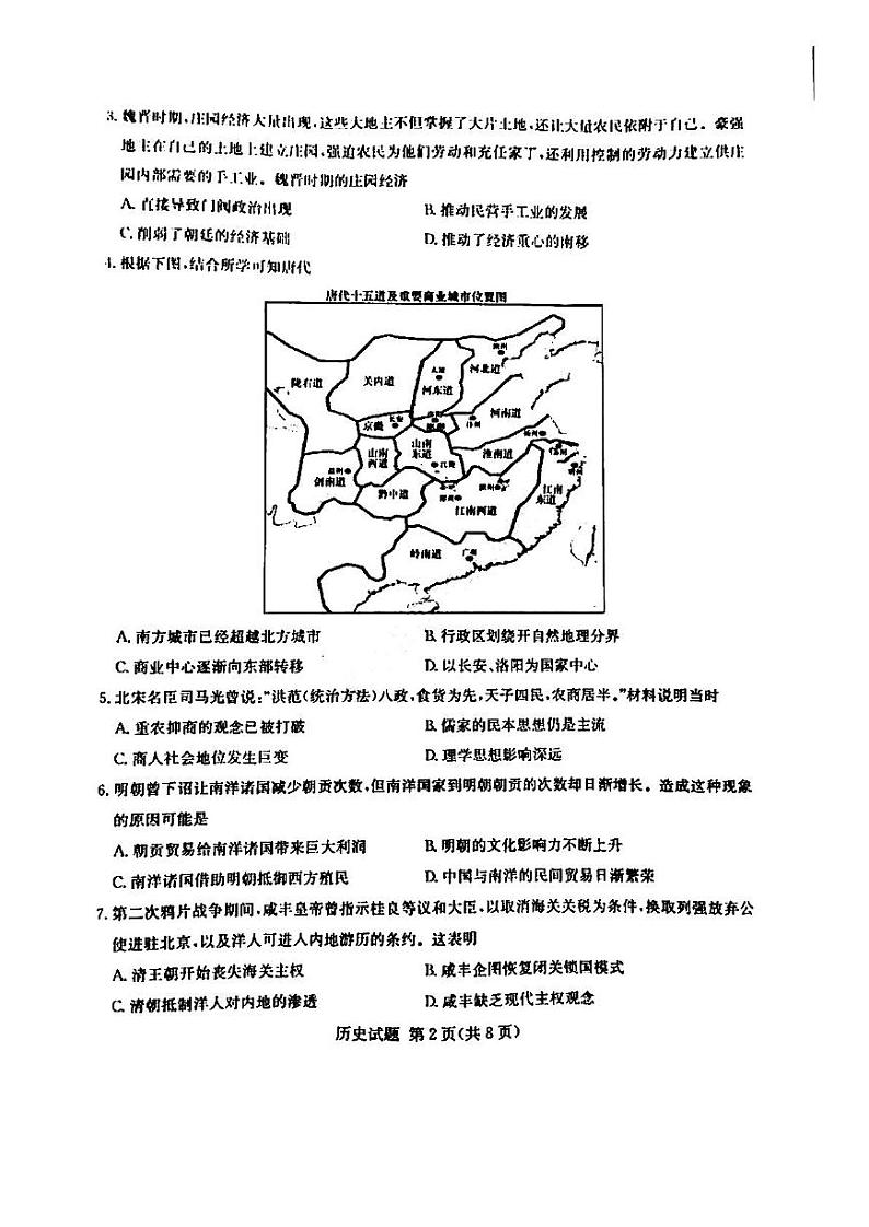 2021届湖南省娄底市高三下学期4月高考仿真模拟历史试题 PDF版02