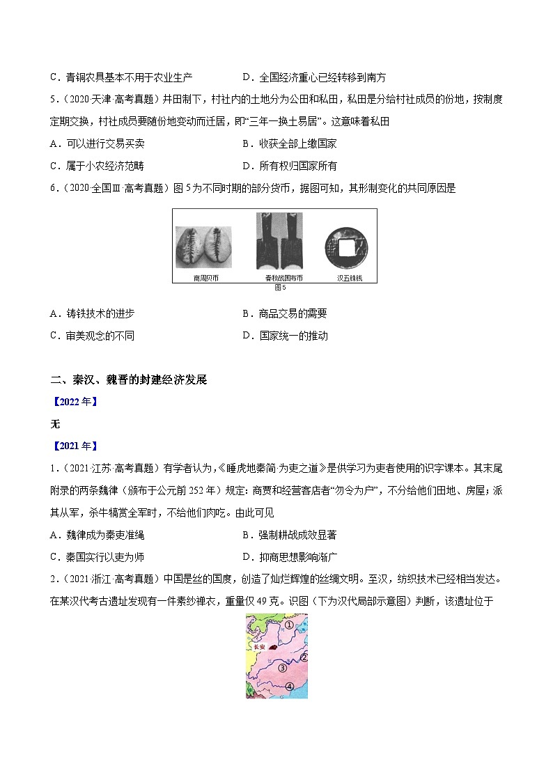 专题02 古代中国的经济——【全国通用】2020-2022三年高考历史真题分类汇编（原卷版+解析版）03