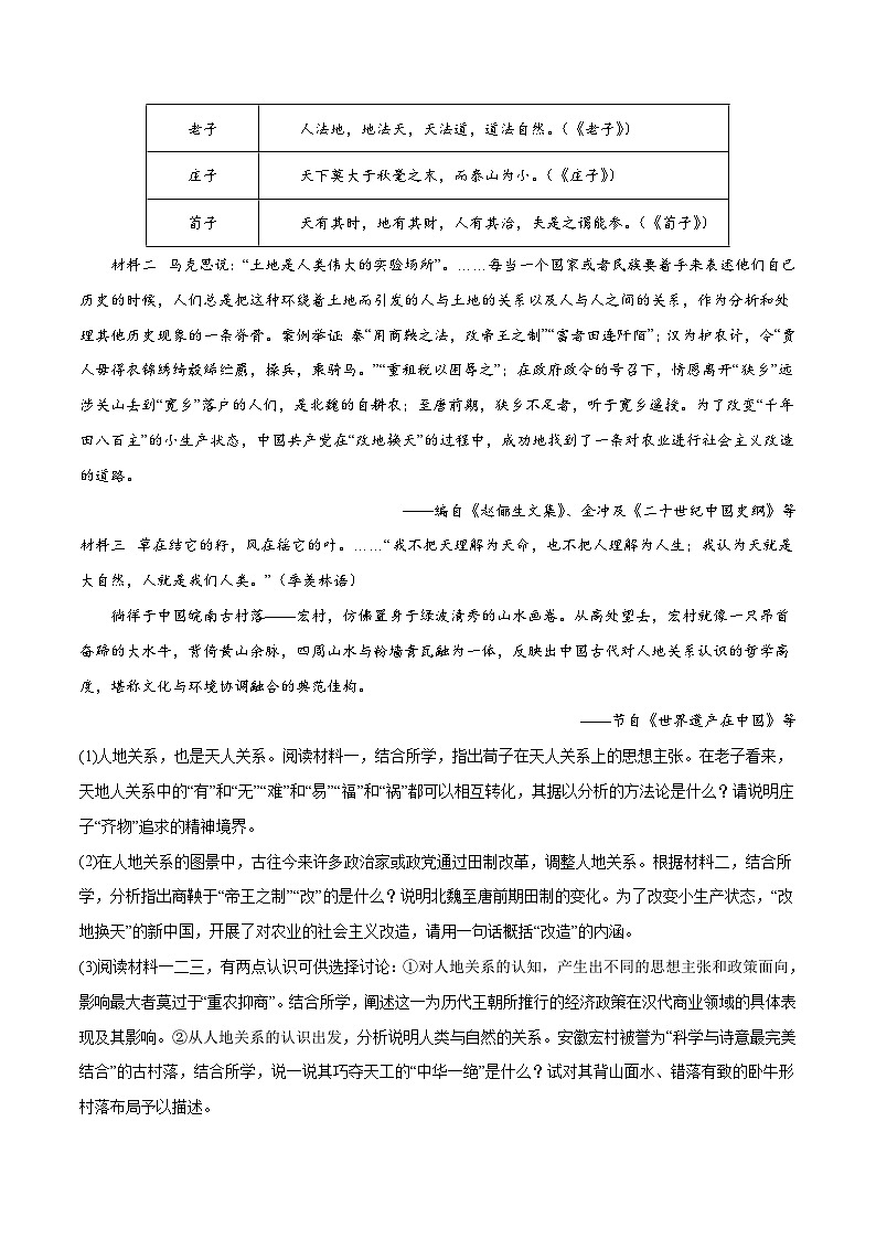 专题02 古代中国的经济——【全国通用】2020-2022三年高考历史真题分类汇编（原卷版+解析版）02