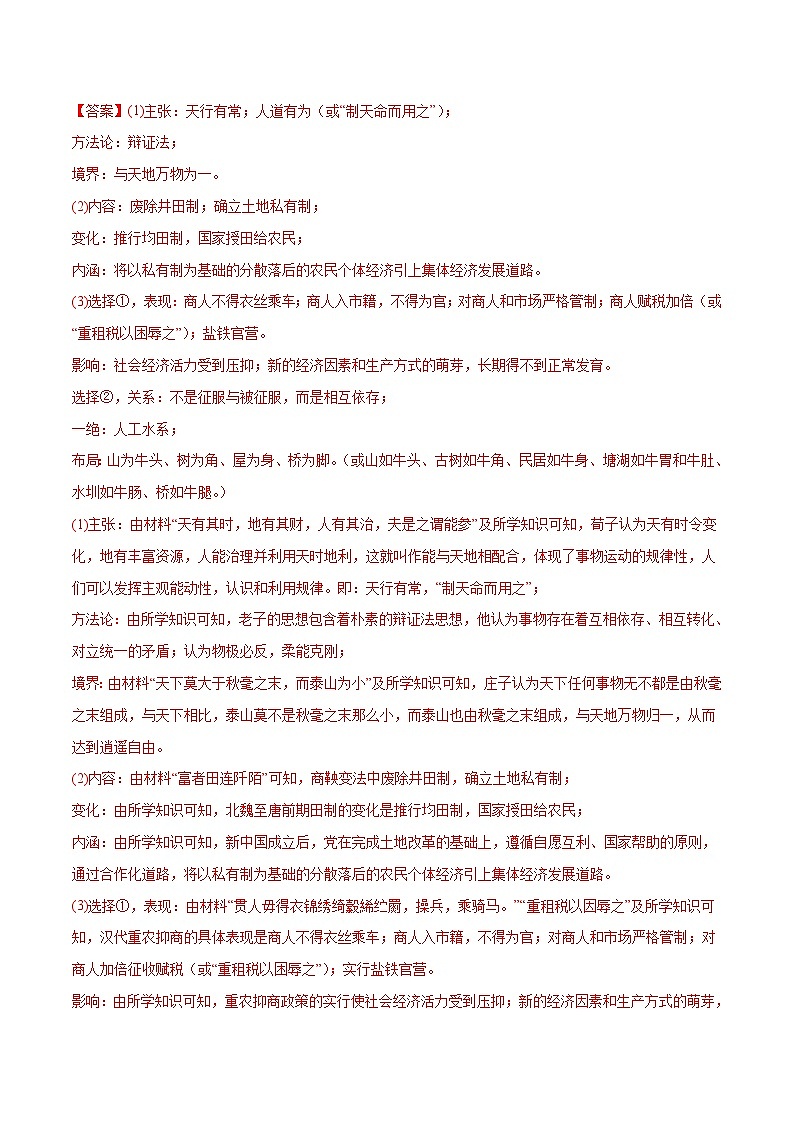 专题02 古代中国的经济——【全国通用】2020-2022三年高考历史真题分类汇编（原卷版+解析版）03
