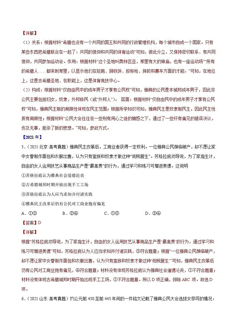 专题04 古代希腊、罗马的政治制度——【全国通用】2020-2022三年高考历史真题分类汇编（原卷版+解析版）03