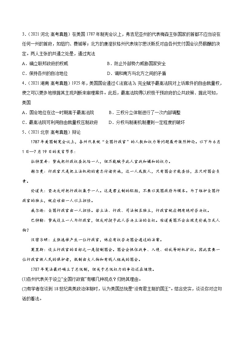 专题07 欧美代议制的确立与发展——【全国通用】2020-2022三年高考历史真题分类汇编（原卷版+解析版）02