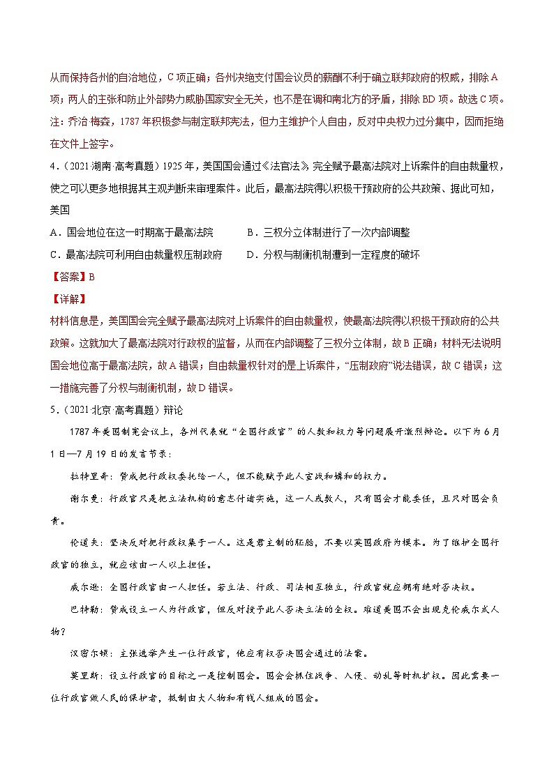 专题07 欧美代议制的确立与发展——【全国通用】2020-2022三年高考历史真题分类汇编（原卷版+解析版）03