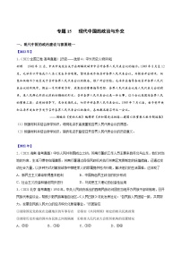 专题15 现代中国的政治与外交——【全国通用】2020-2022三年高考历史真题分类汇编（原卷版+解析版）