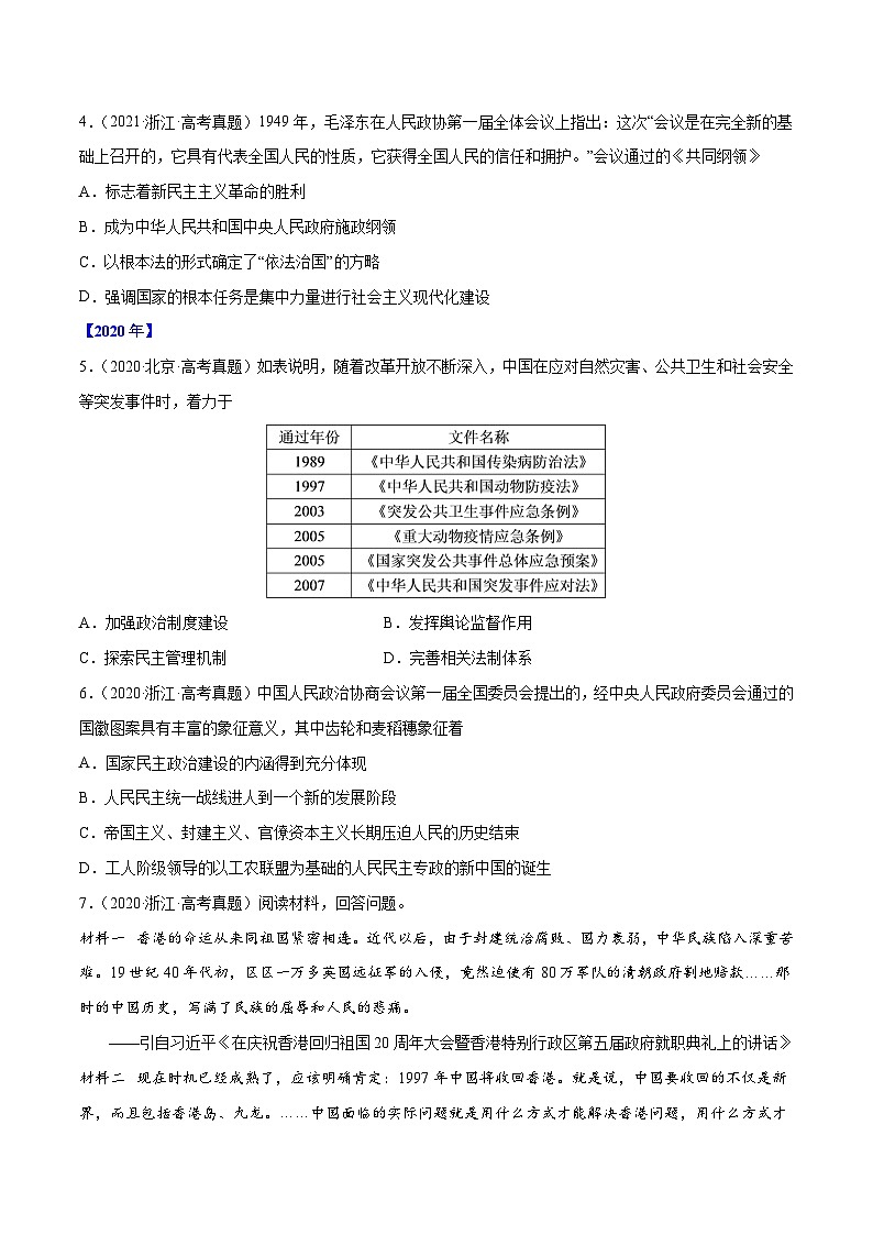 专题15 现代中国的政治与外交（原卷版）第2页