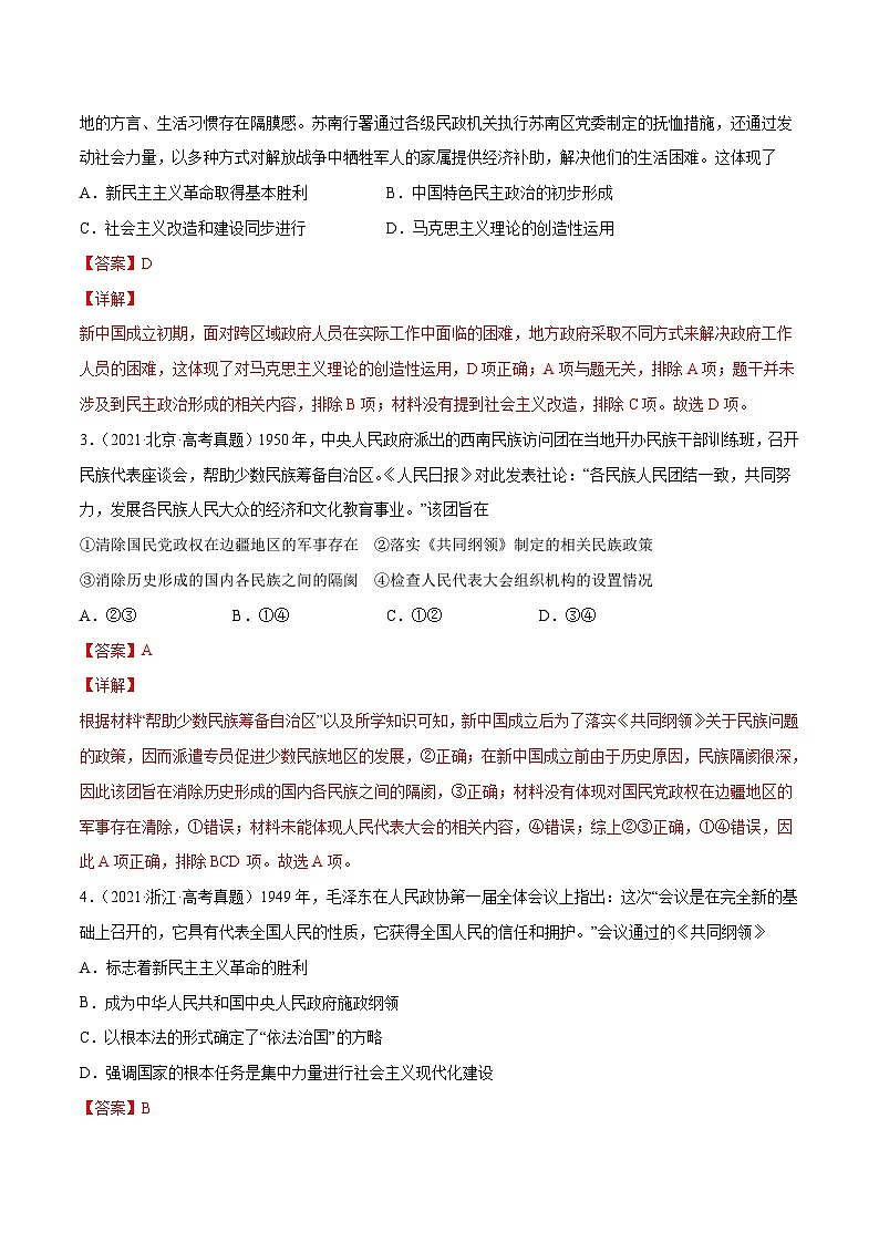 专题15 现代中国的政治与外交（解析版）第2页