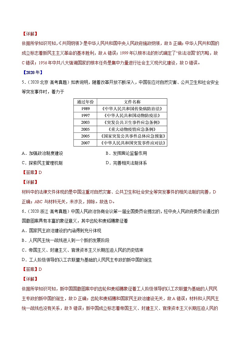 专题15 现代中国的政治与外交（解析版）第3页