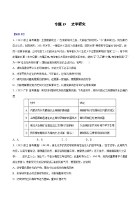 专题19 史学研究——【全国通用】2020-2022三年高考历史真题分类汇编（原卷版+解析版）