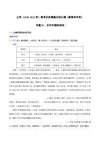 专题02 古代中国的经济——【新高考专用】2020-2022三年高考历史真题分类汇编（原卷版+解析版）