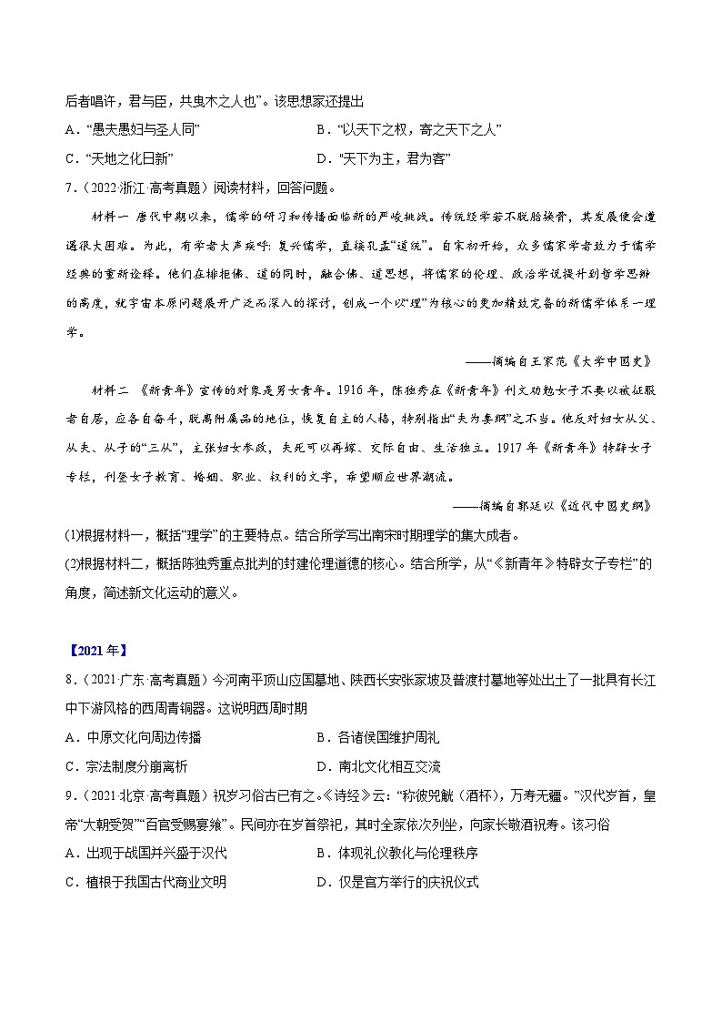 专题03 古代中国的思想文化与科技——【新高考专用】2020-2022三年高考历史真题分类汇编（原卷版+解析版）02