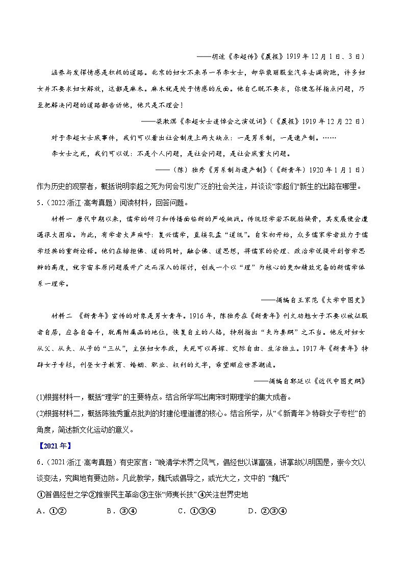 专题10 近现代中国的思想、文化、教育——【新高考专用】2020-2022三年高考历史真题分类汇编（原卷版+解析版）02