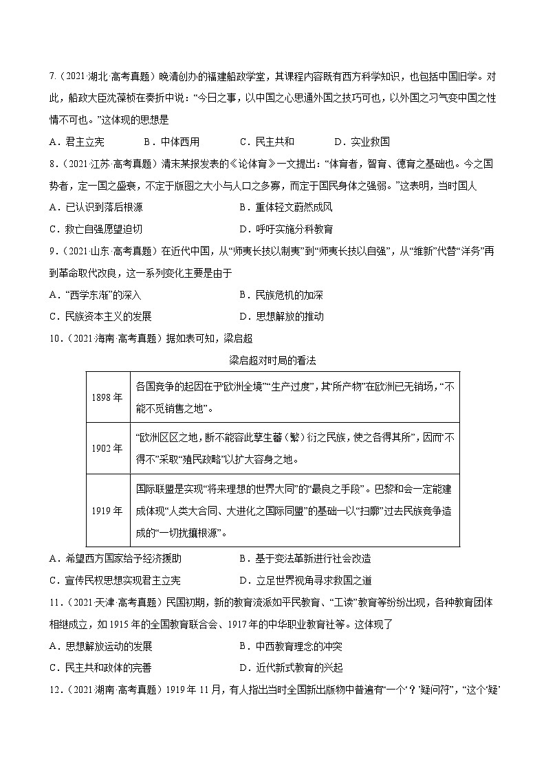 专题10 近现代中国的思想、文化、教育——【新高考专用】2020-2022三年高考历史真题分类汇编（原卷版+解析版）03
