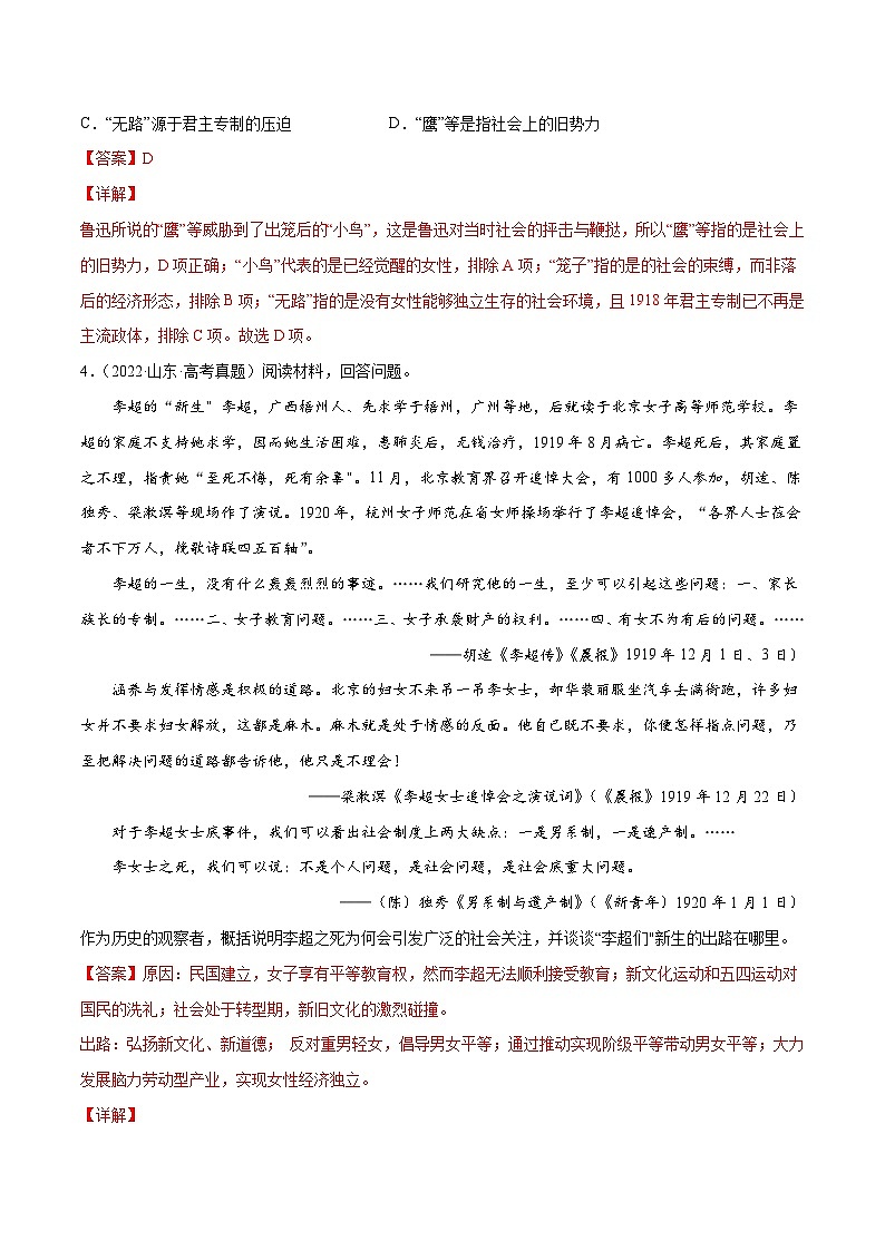 专题10 近现代中国的思想、文化、教育——【新高考专用】2020-2022三年高考历史真题分类汇编（原卷版+解析版）02
