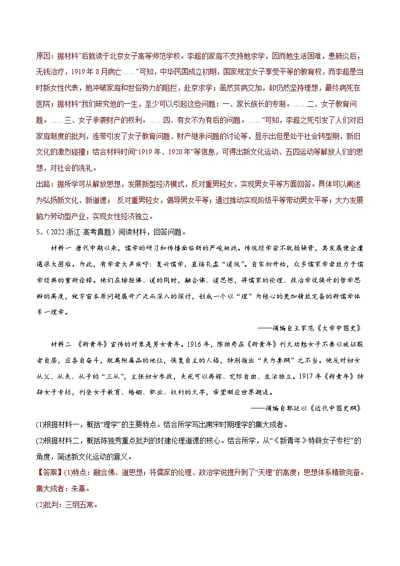 专题10 近现代中国的思想、文化、教育——【新高考专用】2020-2022三年高考历史真题分类汇编（原卷版+解析版）03