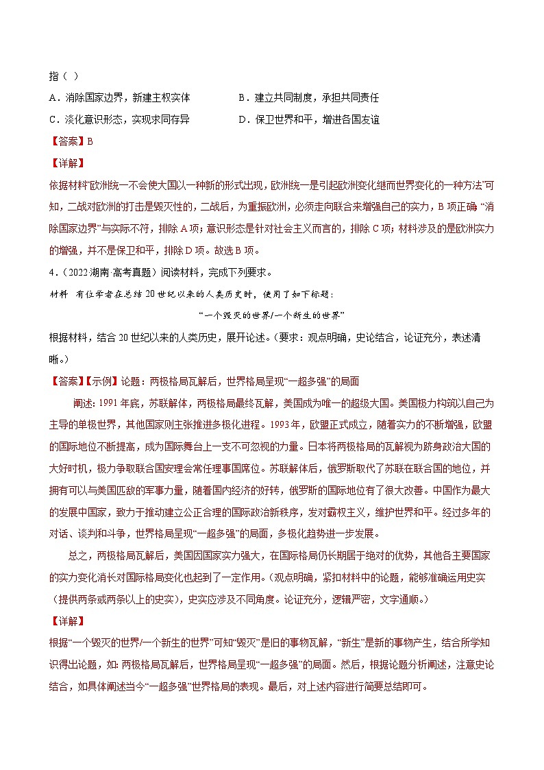 专题13 二战后世界政治、经济格局的演变——【新高考专用】2020-2022三年高考历史真题分类汇编（原卷版+解析版）02