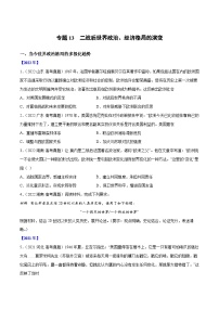 专题13 二战后世界政治、经济格局的演变——【新高考专用】2020-2022三年高考历史真题分类汇编（原卷版+解析版）