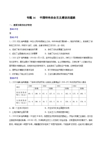 专题16 中国特色社会主义建设的道路——【新高考专用】2020-2022三年高考历史真题分类汇编（原卷版+解析版）