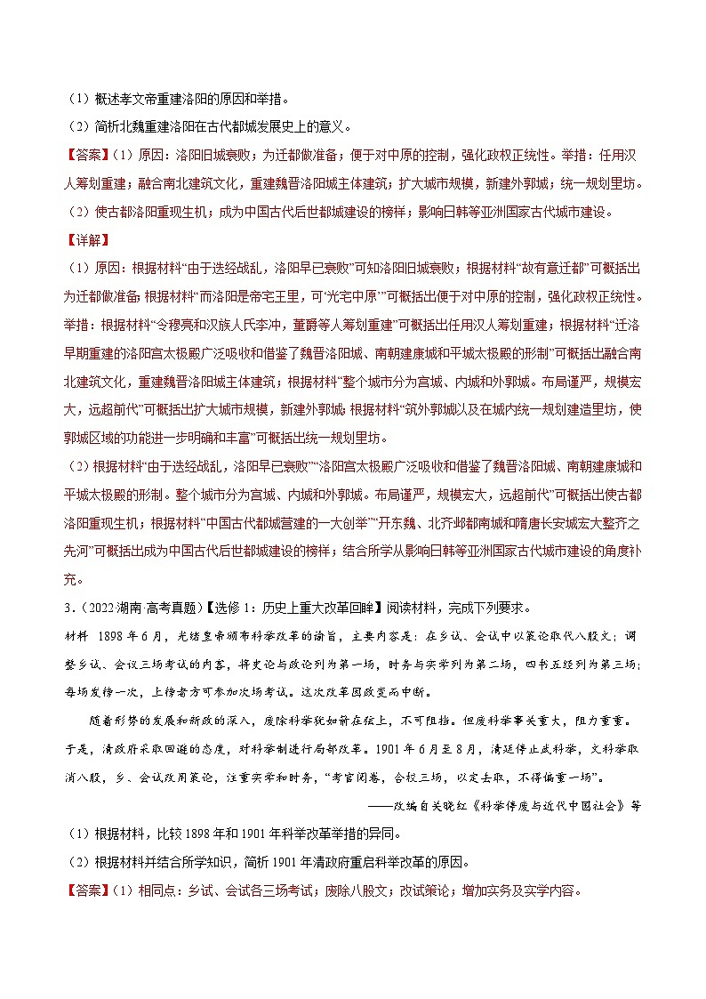 专题18 选修内容——【新高考专用】2020-2022三年高考历史真题分类汇编（原卷版+解析版）02