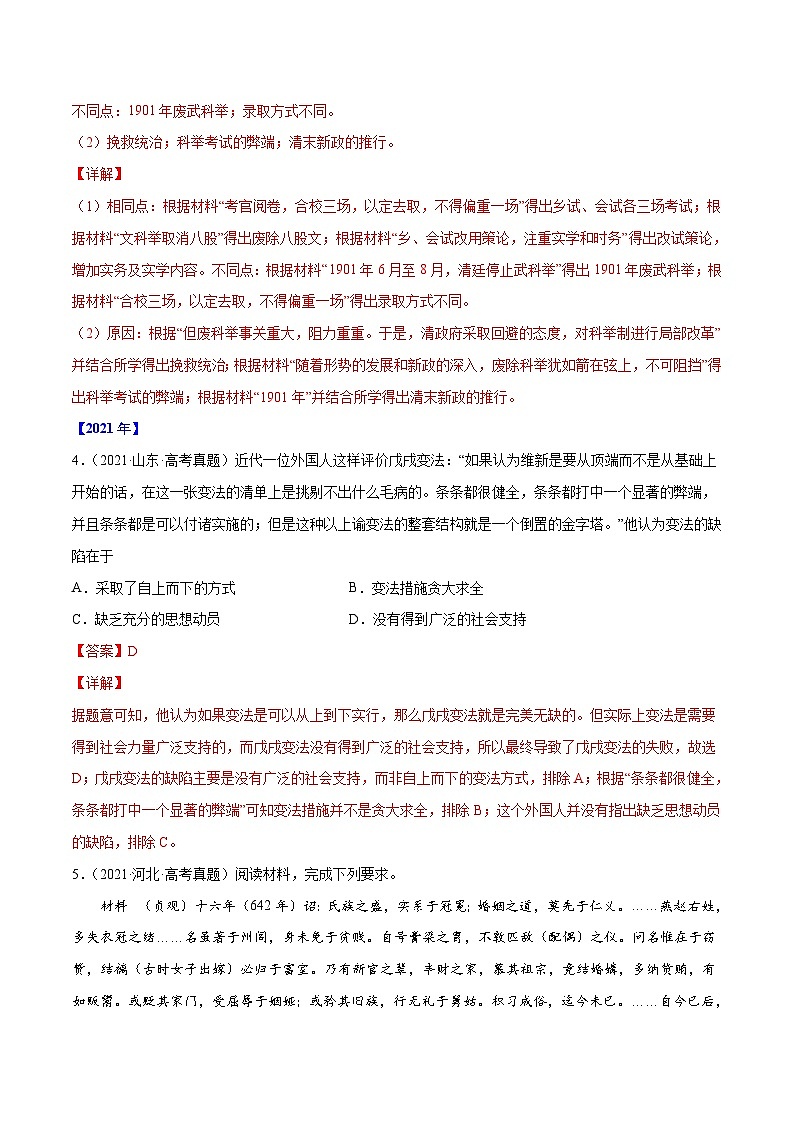 专题18 选修内容——【新高考专用】2020-2022三年高考历史真题分类汇编（原卷版+解析版）03