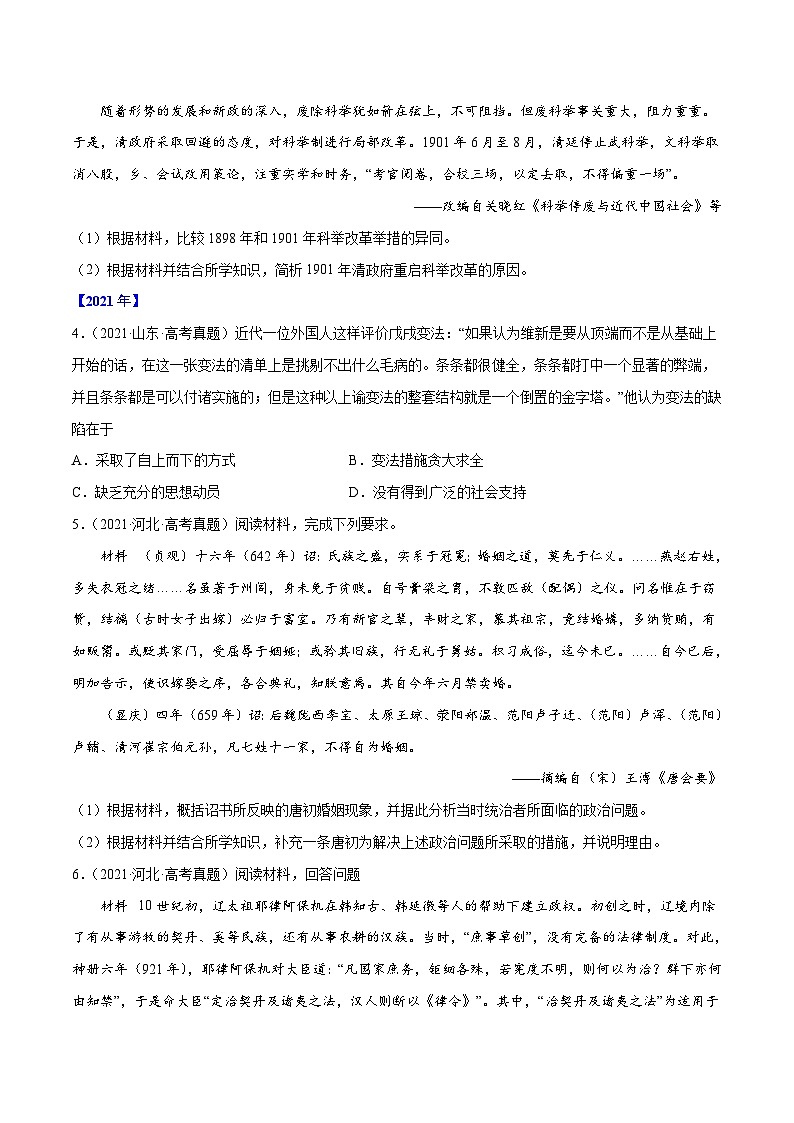 专题18 选修内容——【新高考专用】2020-2022三年高考历史真题分类汇编（原卷版+解析版）02