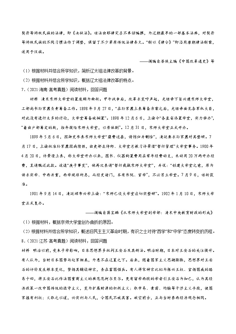 专题18 选修内容——【新高考专用】2020-2022三年高考历史真题分类汇编（原卷版+解析版）03