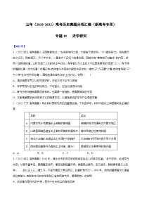 专题19 史学研究——【新高考专用】2020-2022三年高考历史真题分类汇编（原卷版+解析版）