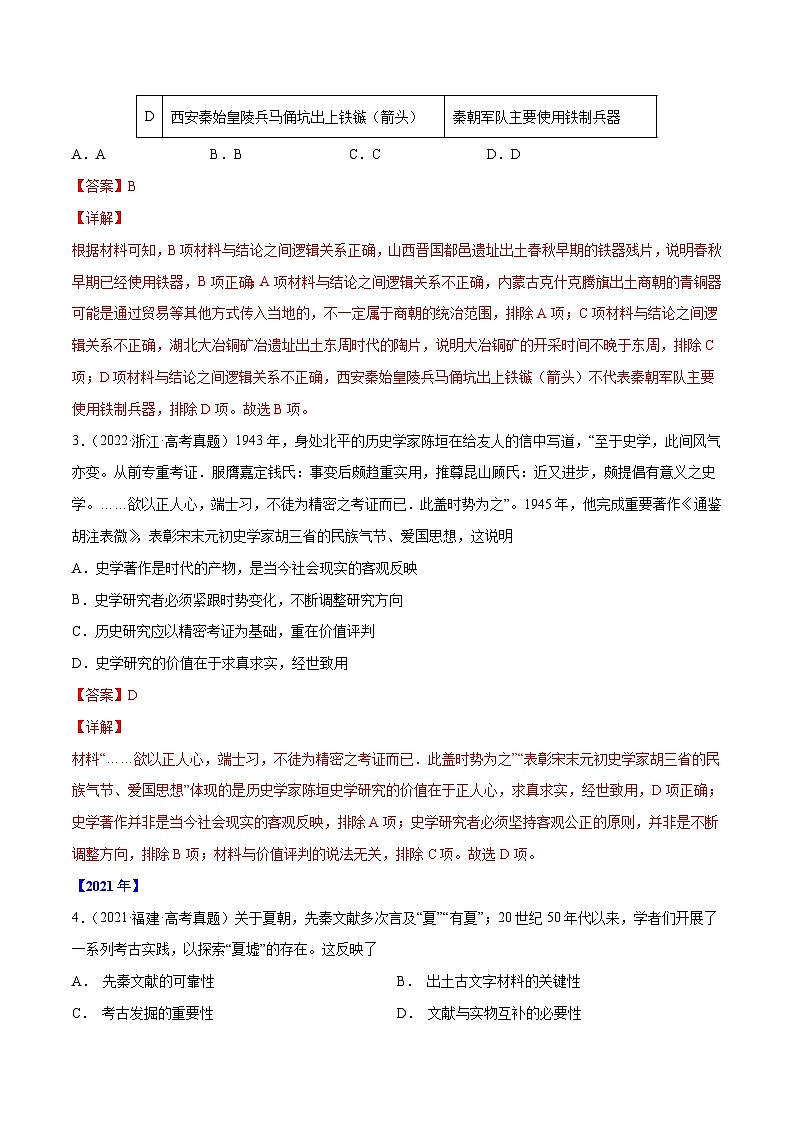 专题19 史学研究（解析版）第2页