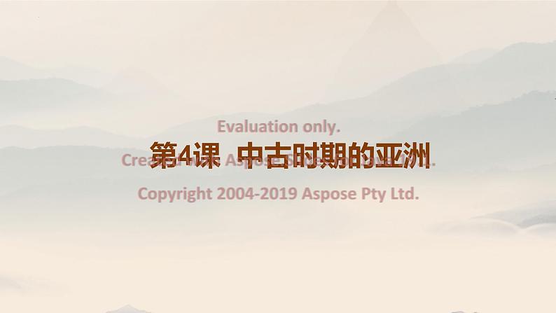 第4课 中古时期的亚洲 课件--2022-2023学年高中历史统编版（2019）必修中外历史纲要下册第2页