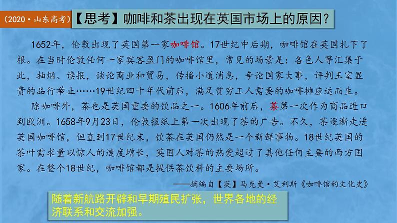 第7课 全球联系的初步建立与世界格局的演变（课件）--2022-2023学年高中历史统编版（2019）必修中外历史纲要下册第1页