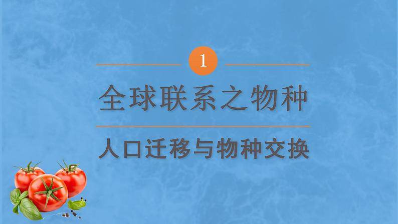 第7课 全球联系的初步建立与世界格局的演变（课件）--2022-2023学年高中历史统编版（2019）必修中外历史纲要下册第7页