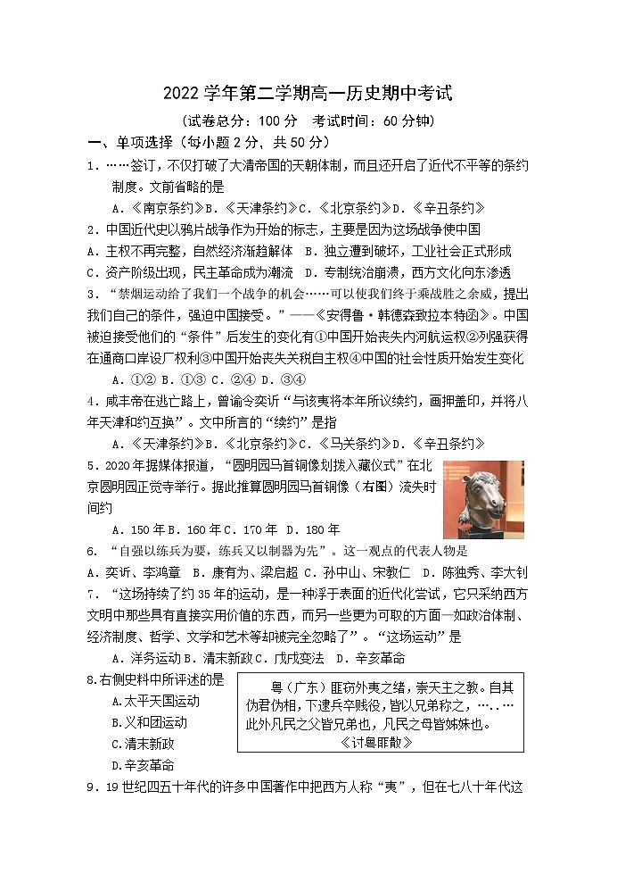 上海市回民中学2022-2023学年高一下学期期中考试历史试题01