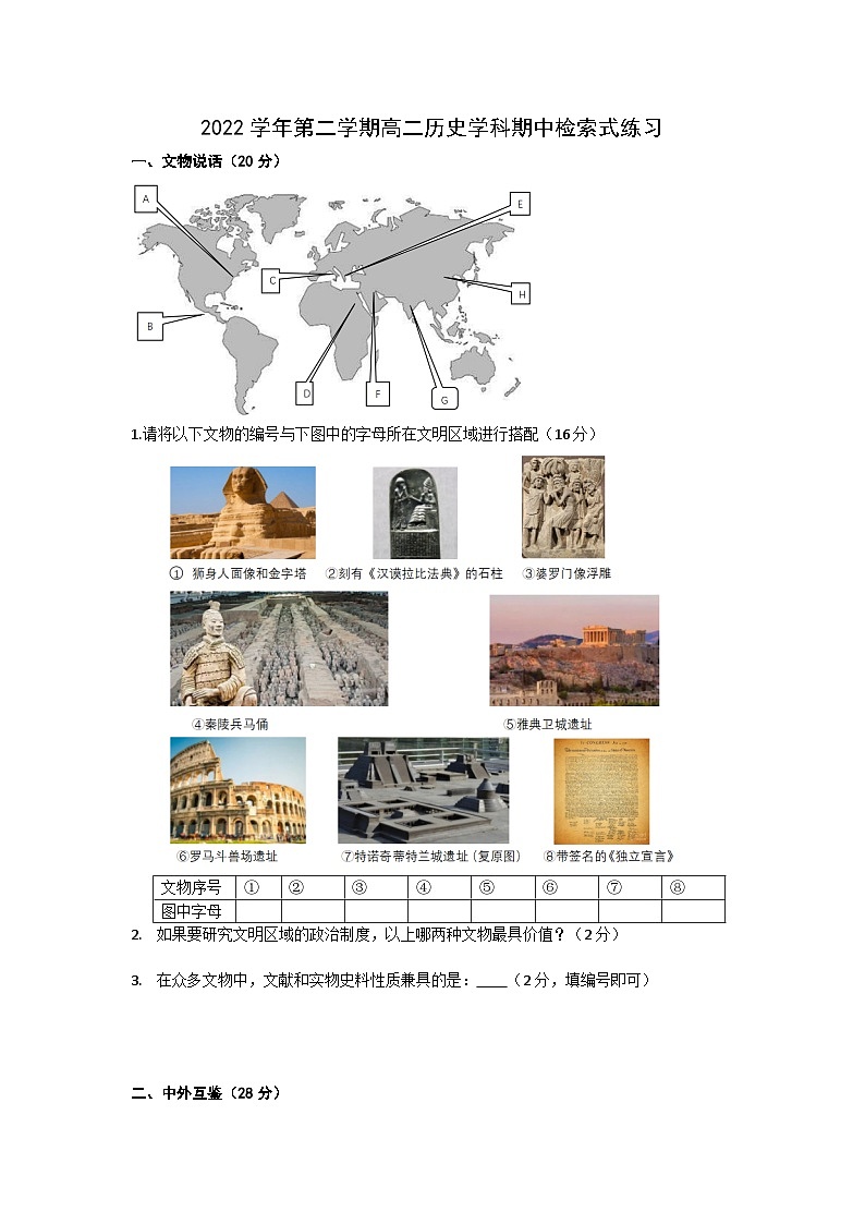 上海市回民中学2022-2023学年高二下学期期中考试历史试题第1页