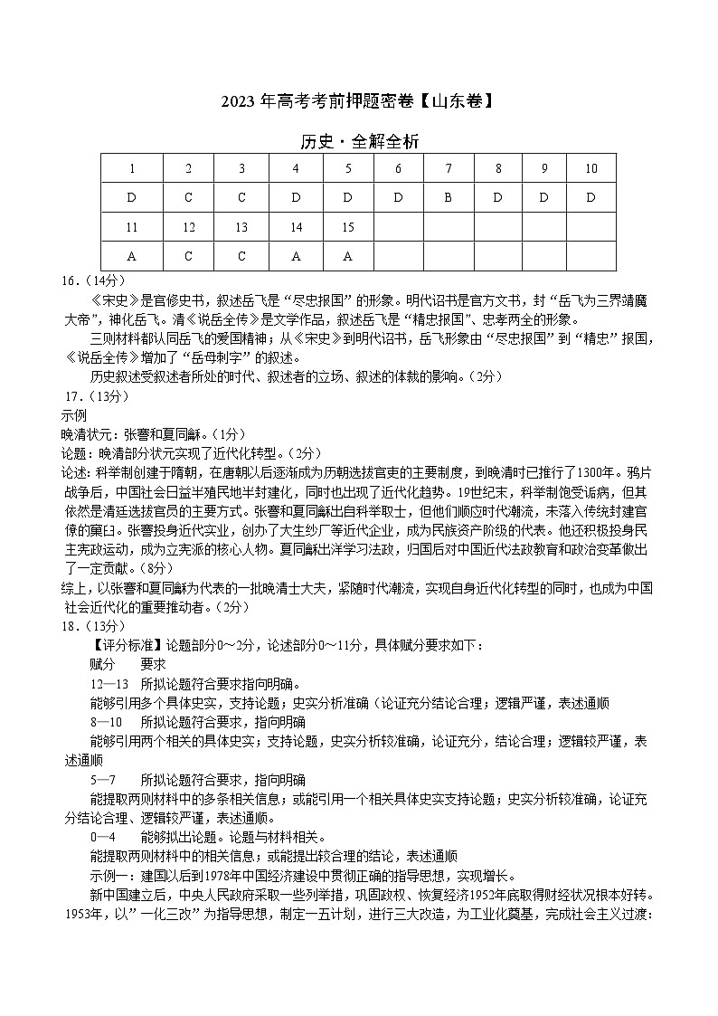 2023年高考考前押题密卷：（山东卷）-历史（参考答案）01