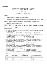 2023年高考考前押题密卷：（山东卷）-历史（考试版）A4