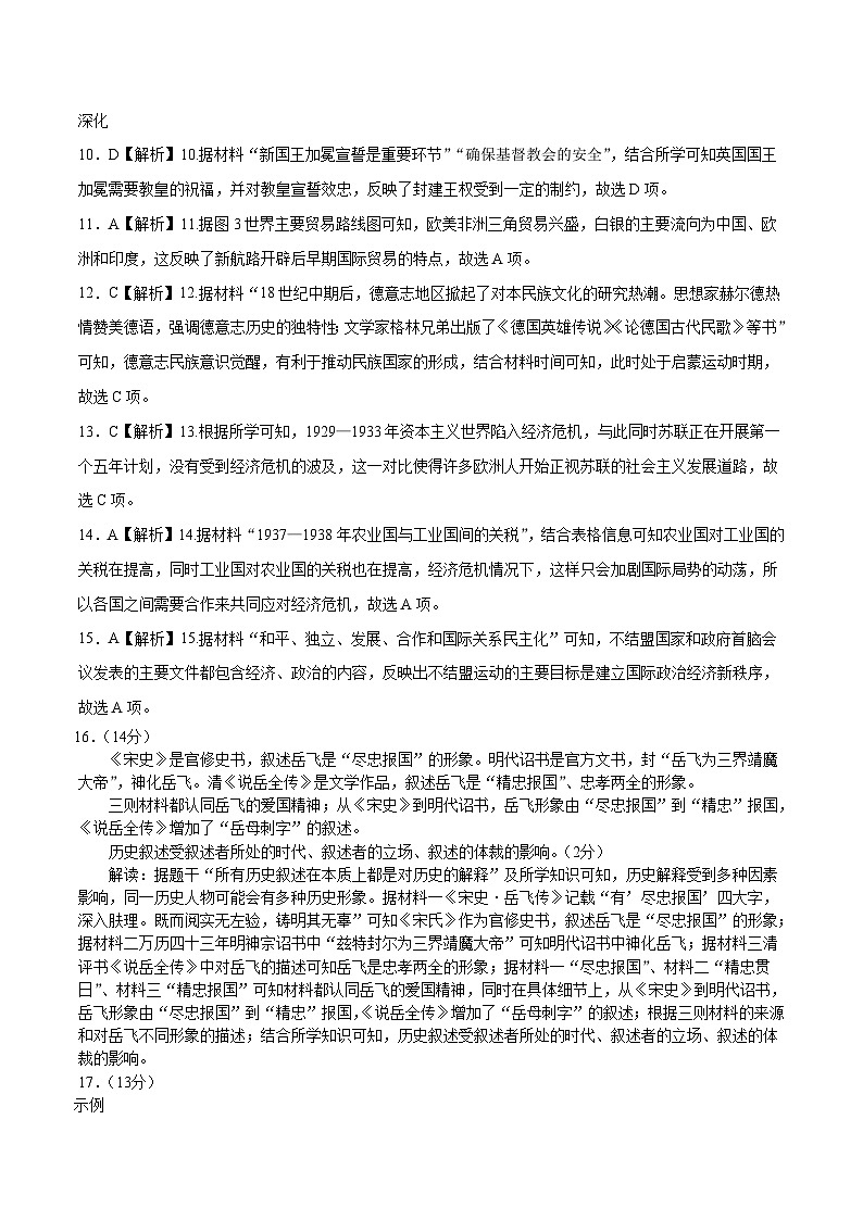2023年高考考前押题密卷：（山东卷）-历史（全解全析）02