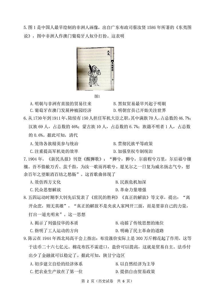 辽宁省大连市2023届高三二模历史试卷02