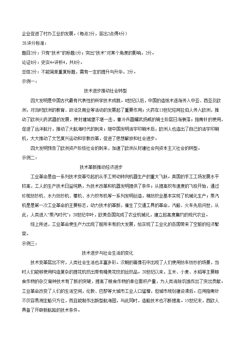 2023年高考考前押题密卷：历史（河北卷）（参考答案）02