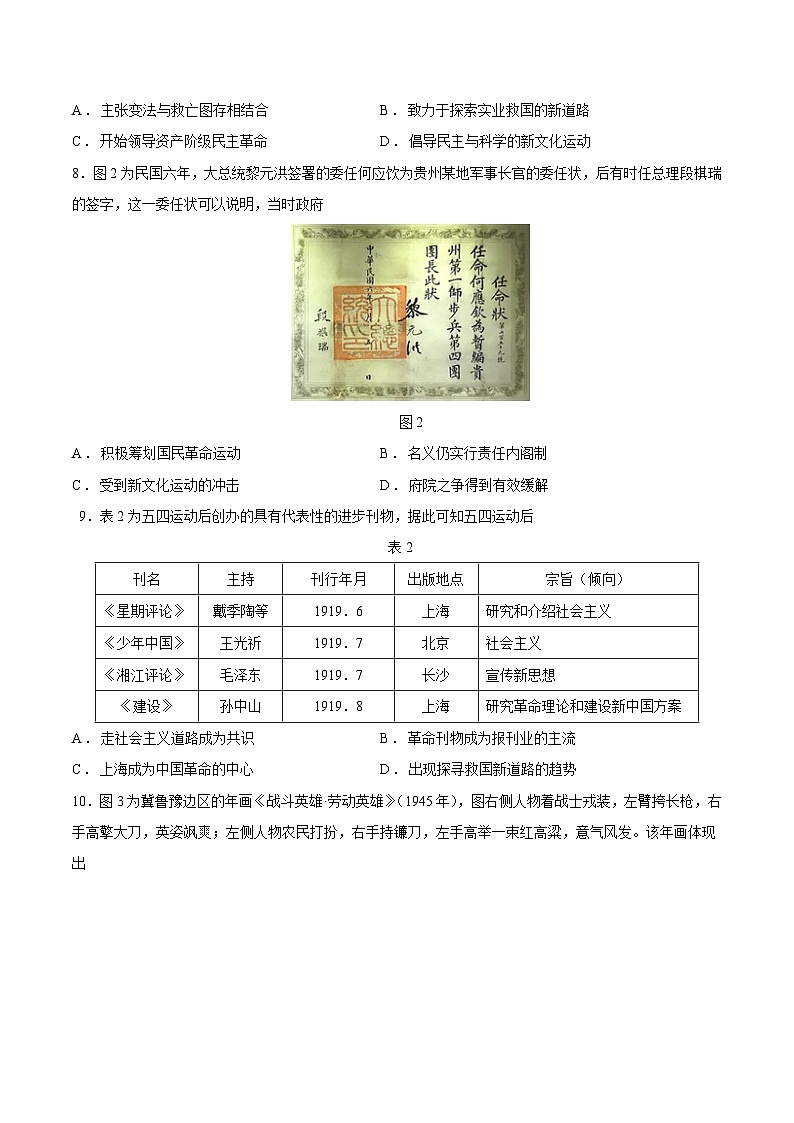 2023年高考考前押题密卷：历史（河北卷）（考试版）03