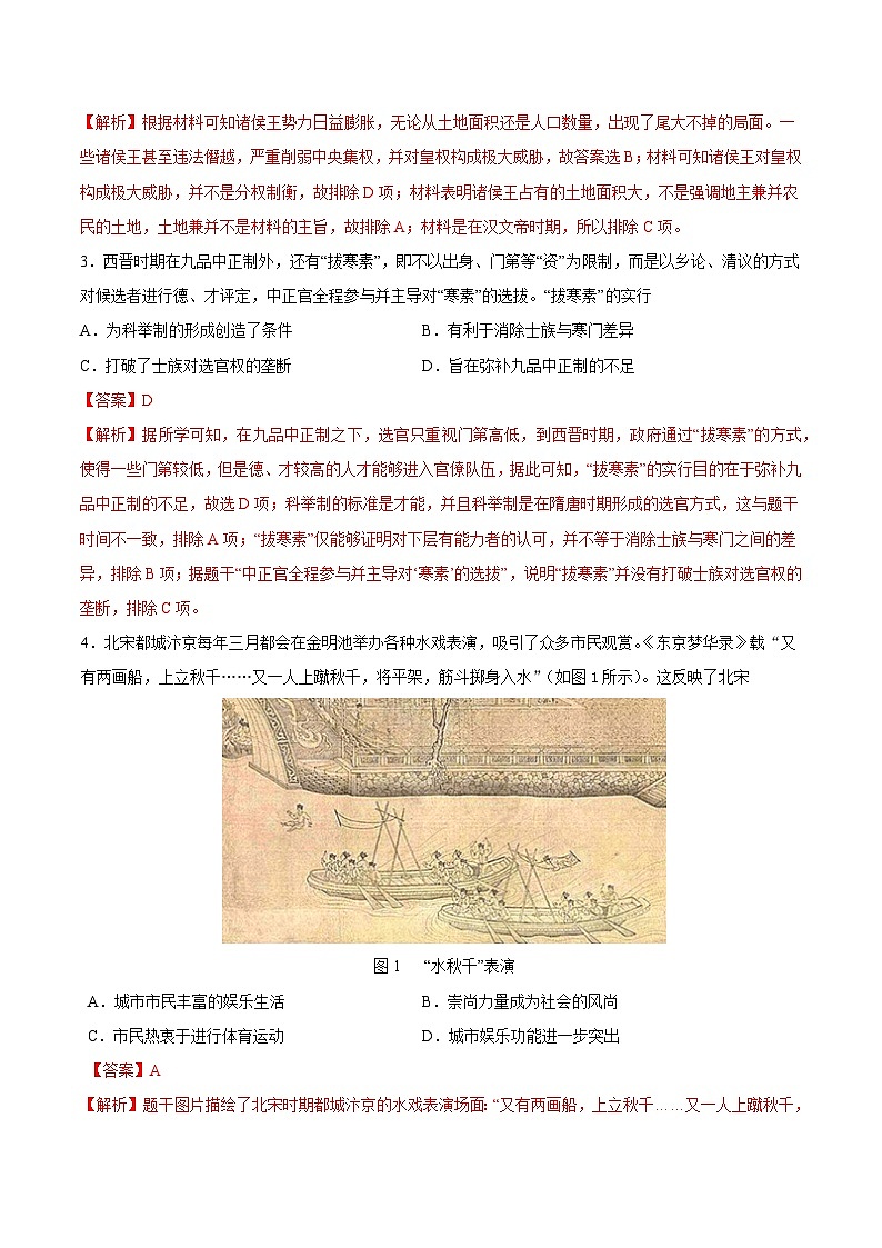 2023年高考考前押题密卷：历史（河北卷）（全解全析）02