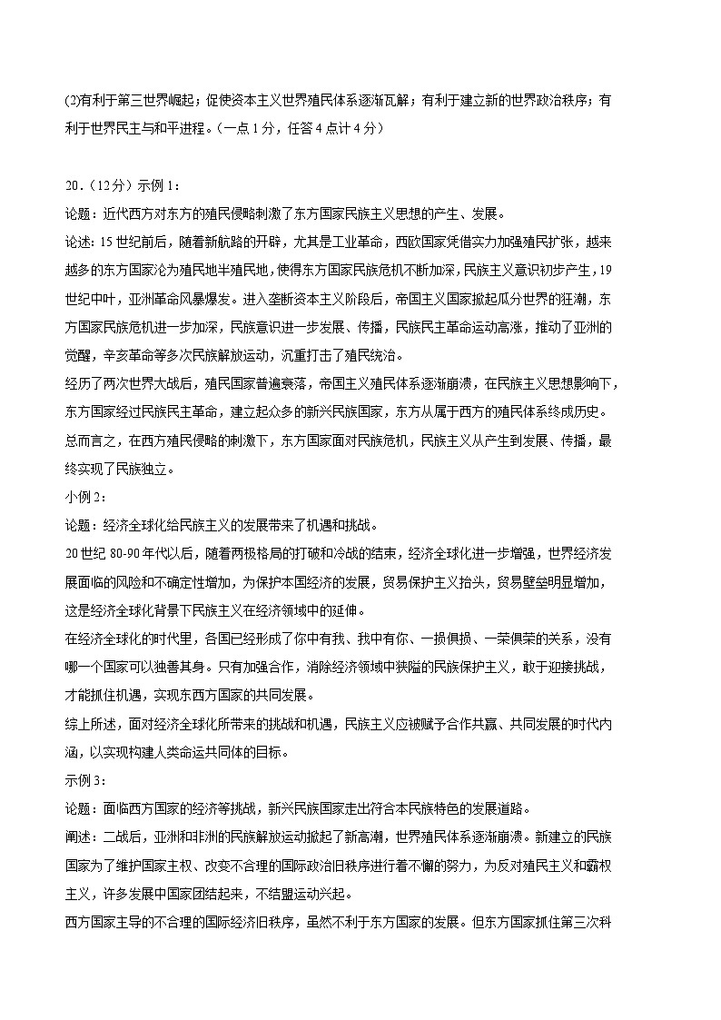 2023年高考考前押题密卷：历史（湖北卷）（参考答案）02