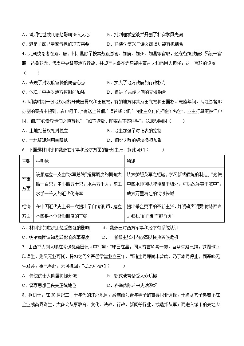 2023年高考考前押题密卷：历史（湖北卷）（考试版）第2页