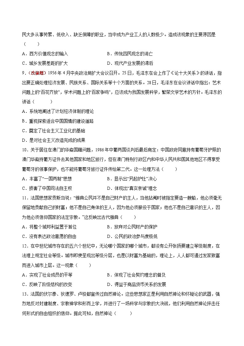 2023年高考考前押题密卷：历史（湖北卷）（考试版）第3页