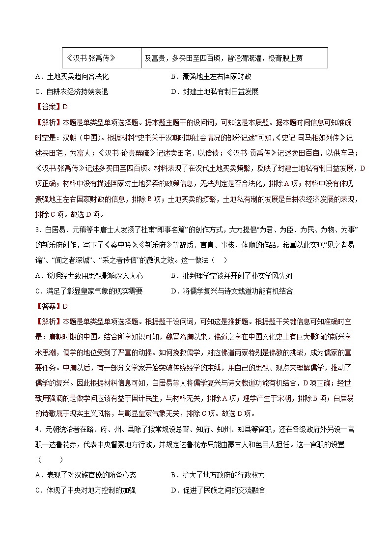 2023年高考考前押题密卷：历史（湖北卷）（全解全析）02